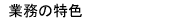 �Ɩ��̓��F