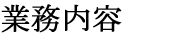 �Ɩ����e