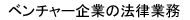 �x���`���[��Ƃ̖@���Ɩ�